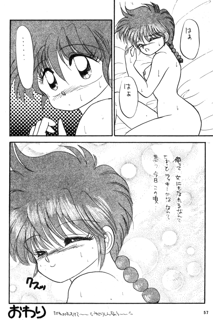 Ranma no Manma