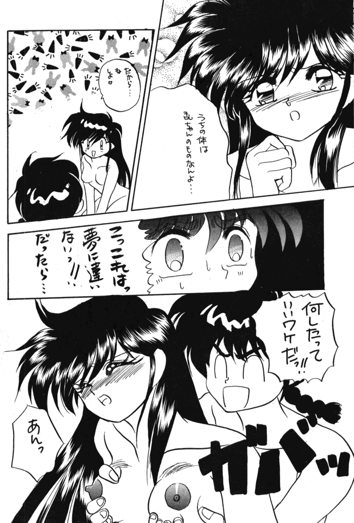 Ranma no Manma