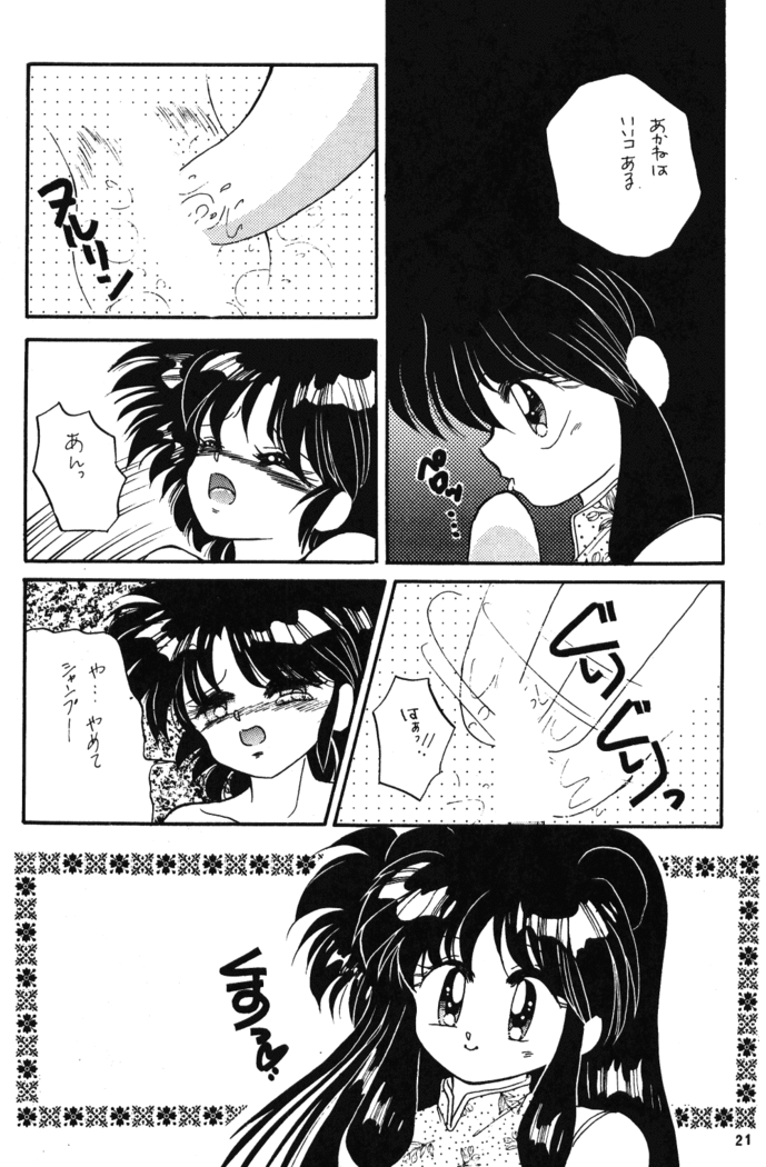 Ranma no Manma