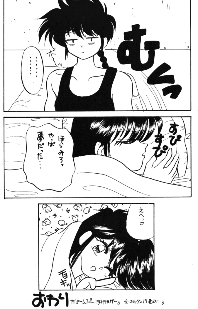 Ranma no Manma