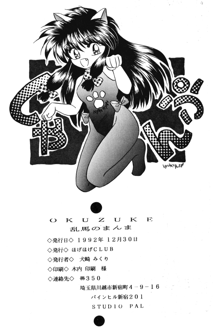 Ranma no Manma