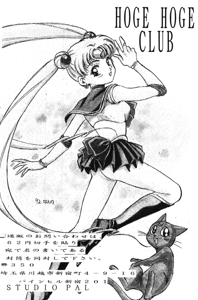 Ranma no Manma