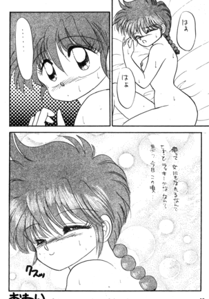 Ranma no Manma Page #55