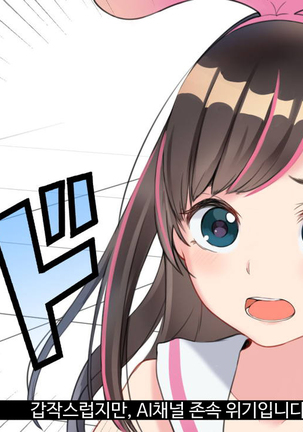 Virtual YouTuber Kizuna Ai AV Debut!!