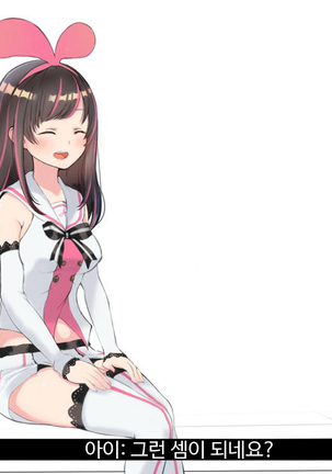 Virtual YouTuber Kizuna Ai AV Debut!! Page #39