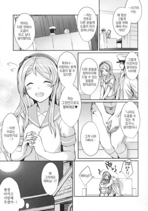 Sagiri ni Omakasekudasai. - Page 20