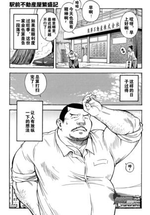 Ekimae Fudosan Hanjyoki Ch.1 Page #3