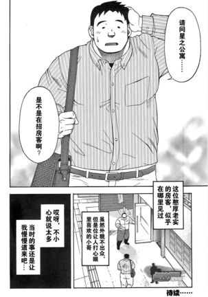 Ekimae Fudosan Hanjyoki Ch.1 Page #52