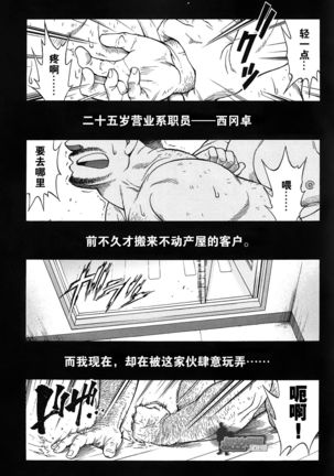 Ekimae Fudosan Hanjyoki Ch.1 Page #30