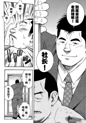 Ekimae Fudosan Hanjyoki Ch.1 Page #19