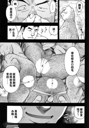 Ekimae Fudosan Hanjyoki Ch.1 Page #36