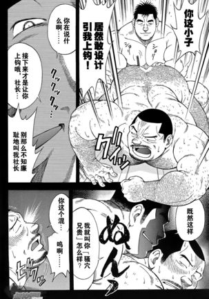 Ekimae Fudosan Hanjyoki Ch.1 Page #37