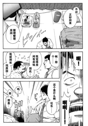 Ekimae Fudosan Hanjyoki Ch.1 Page #21