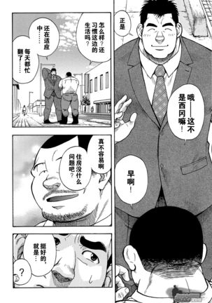 Ekimae Fudosan Hanjyoki Ch.1 Page #5