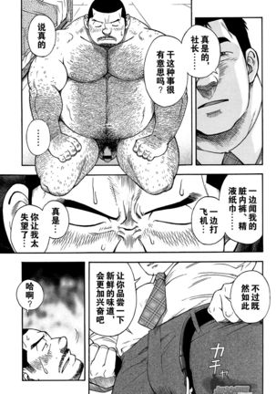 Ekimae Fudosan Hanjyoki Ch.1 Page #22