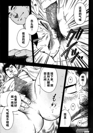 Ekimae Fudosan Hanjyoki Ch.1 Page #24