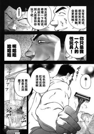 Ekimae Fudosan Hanjyoki Ch.1 Page #35