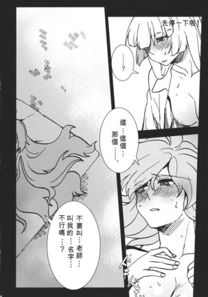 Fujiwara Mokou wa Shizukani Kurasenai - Page 18