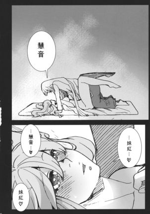 Fujiwara Mokou wa Shizukani Kurasenai - Page 20