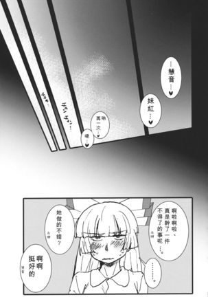 Fujiwara Mokou wa Shizukani Kurasenai - Page 29