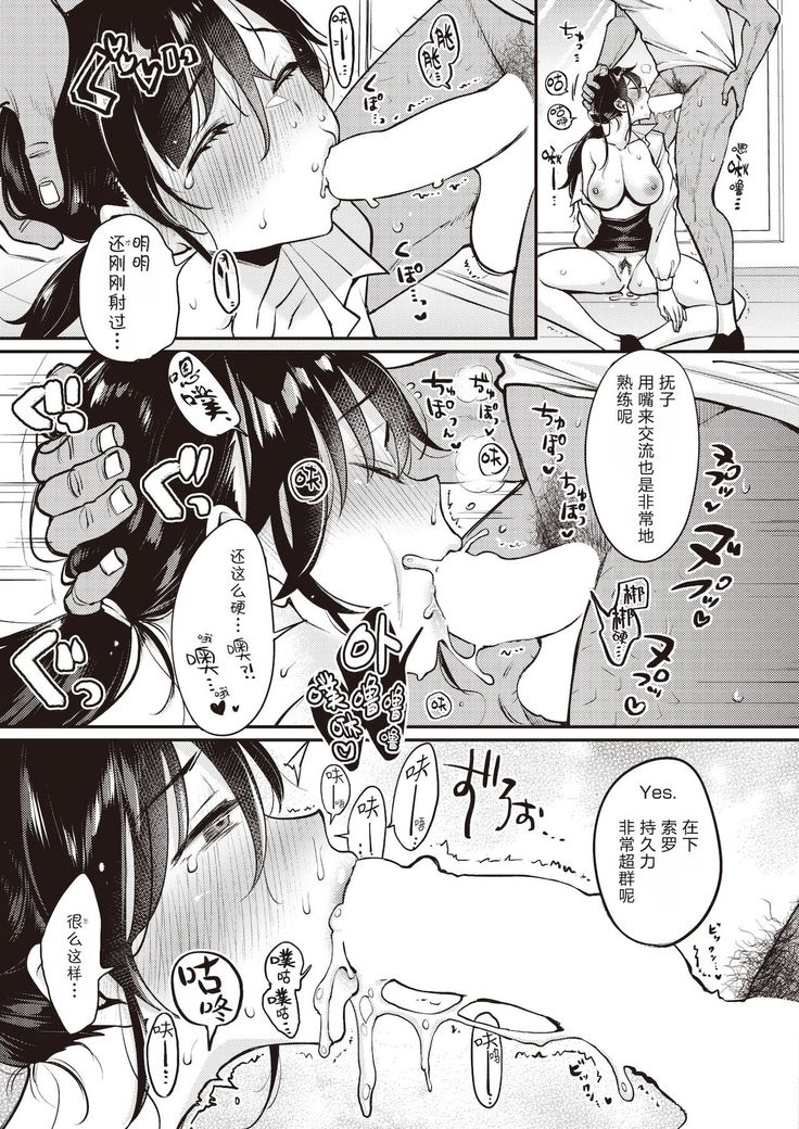 Nadeshiko-san wa NO!tte Ienai Shuukatsu Hen