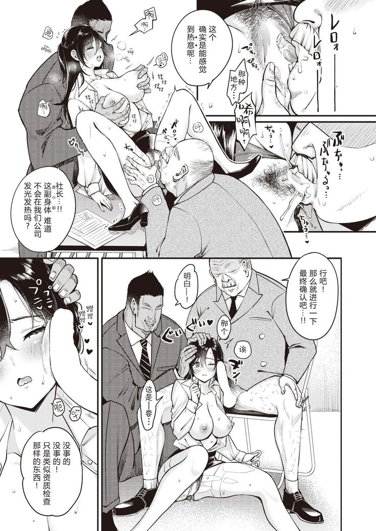 Nadeshiko-san wa NO!tte Ienai Shuukatsu Hen