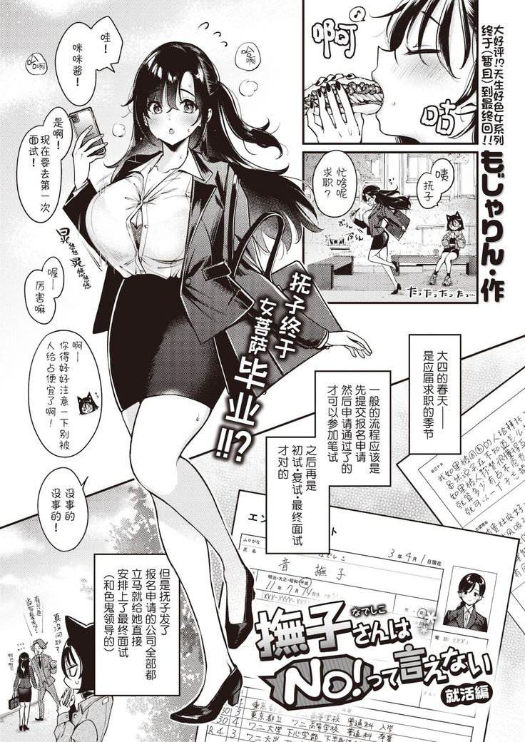 Nadeshiko-san wa NO!tte Ienai Shuukatsu Hen