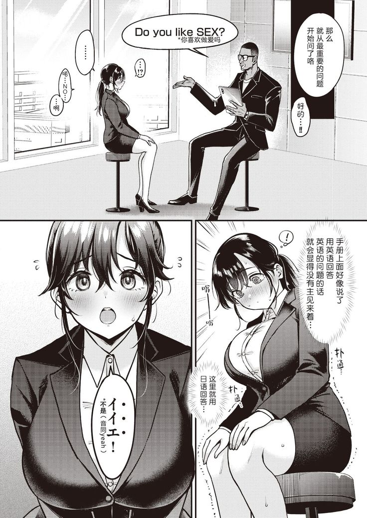 Nadeshiko-san wa NO!tte Ienai Shuukatsu Hen
