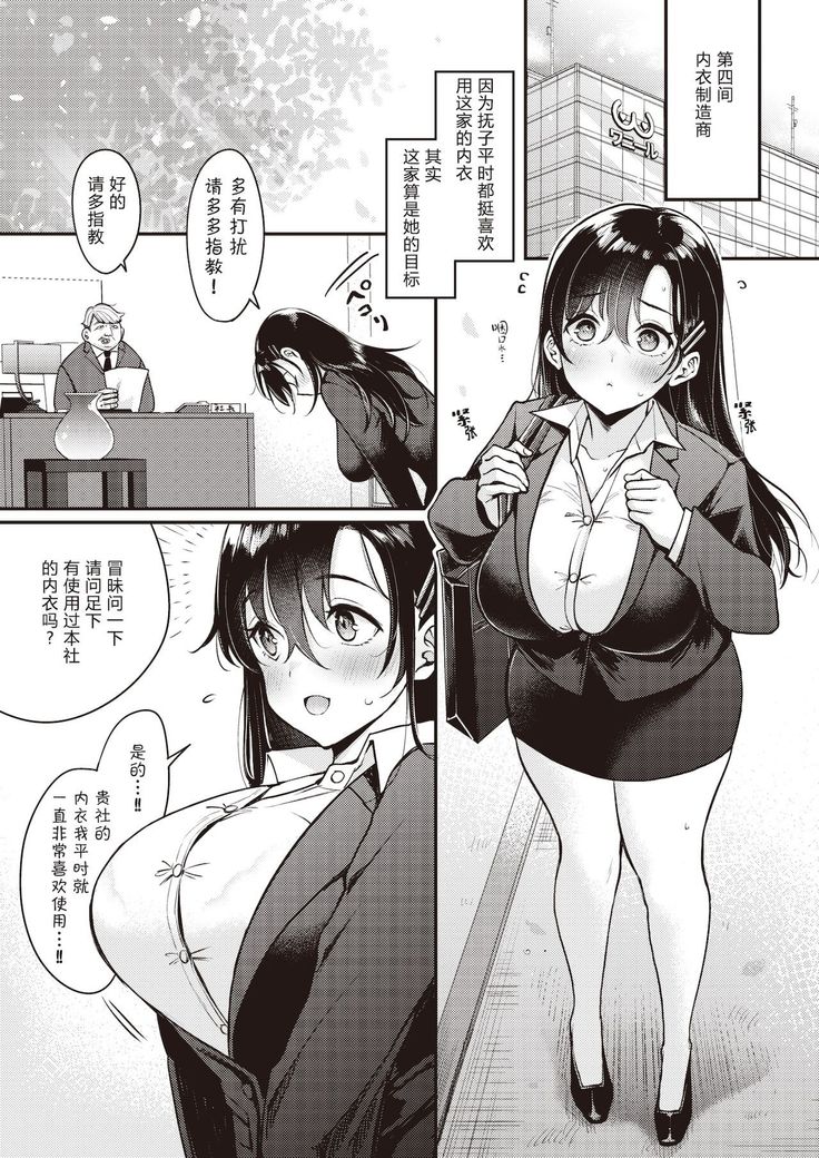 Nadeshiko-san wa NO!tte Ienai Shuukatsu Hen