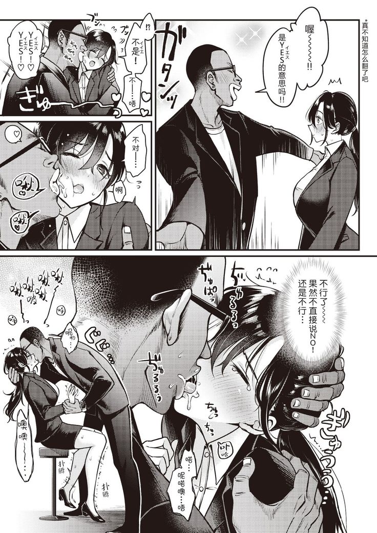 Nadeshiko-san wa NO!tte Ienai Shuukatsu Hen