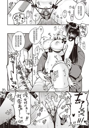 Nadeshiko-san wa NO!tte Ienai Shuukatsu Hen Page #34