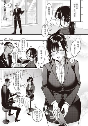 Nadeshiko-san wa NO!tte Ienai Shuukatsu Hen Page #17