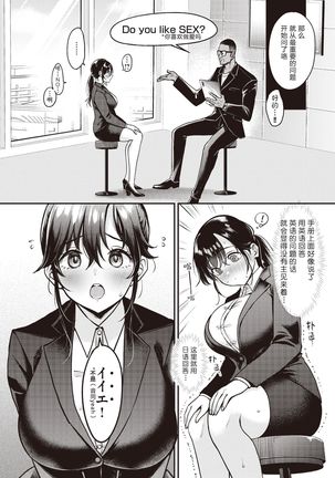 Nadeshiko-san wa NO!tte Ienai Shuukatsu Hen Page #18
