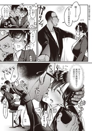 Nadeshiko-san wa NO!tte Ienai Shuukatsu Hen Page #19