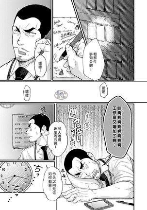 Hirohashi-san to Yamada-San - Mr. Hirohashi & Mr. Yamada Page #16