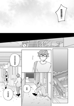 Kogitsune Shishou wa Hekotarenai!!! | 小狐狸老师永不气馁!!! 2 Page #26