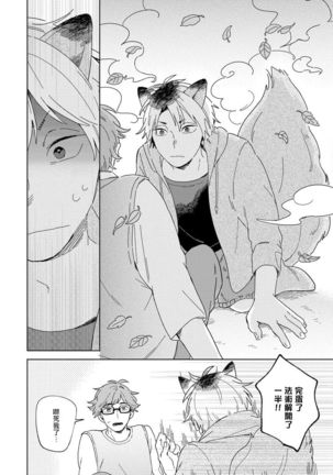 Kogitsune Shishou wa Hekotarenai!!! | 小狐狸老师永不气馁!!! 2 - Page 33