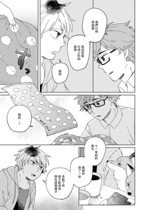 Kogitsune Shishou wa Hekotarenai!!! | 小狐狸老师永不气馁!!! 2 Page #4