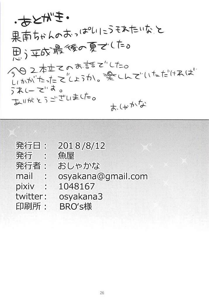 果南ちゃんと 3