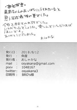 果南ちゃんと 3 Page #25