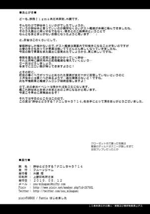 Suzuya to Dousuru? Nani Shichau? 14 Page #26
