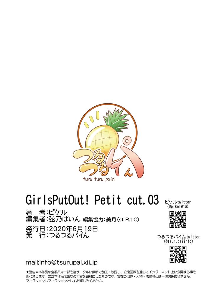 GirlsPutOut!Petit cut.03