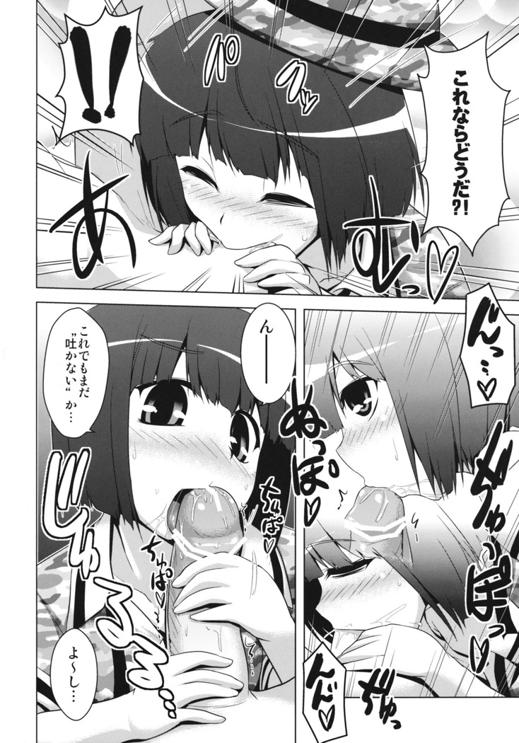 河童じゃないよ!