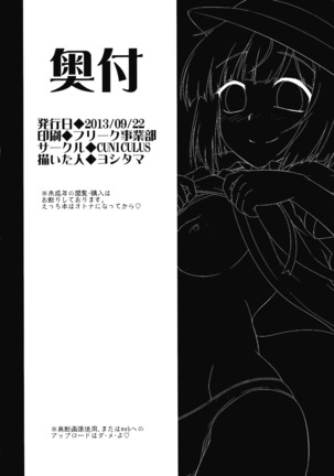 河童じゃないよ! Page #17