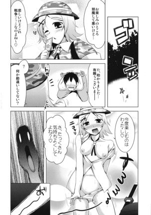 河童じゃないよ! Page #15