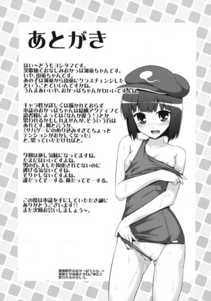 河童じゃないよ! Page #16