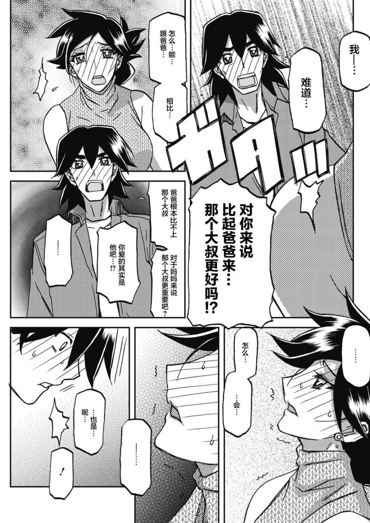 Gekkakou no Ori Ch. 23