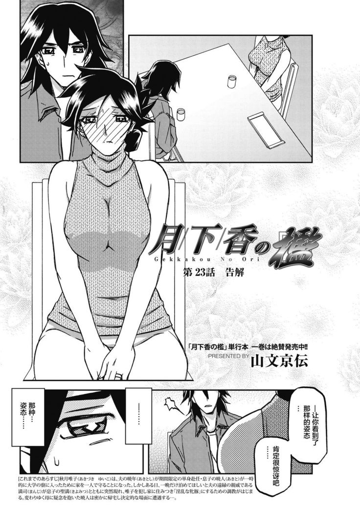 Gekkakou no Ori Ch. 23