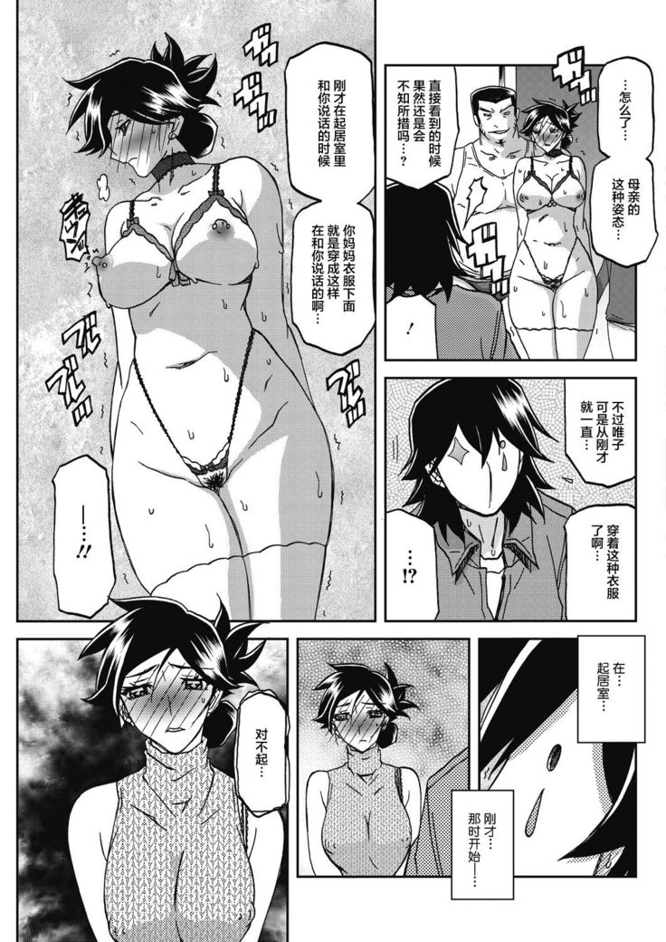 Gekkakou no Ori Ch. 23