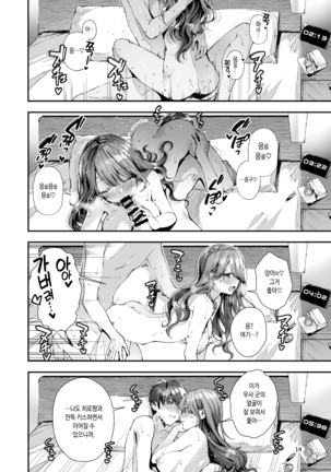 Itsumo Konna Kanji Page #17